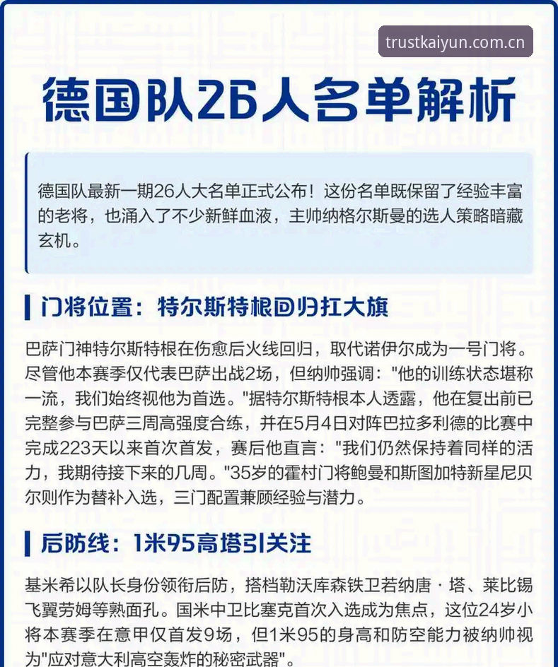 德国队世界杯大名单深度分析：诺伊尔回归与卡尔入围背后的战术布局